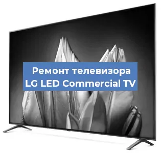 Замена ламп подсветки на телевизоре LG LED Commercial TV в Ижевске